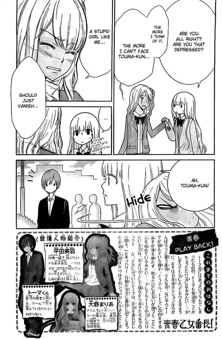 Seishun Otome Banchou! Chapter 11 3